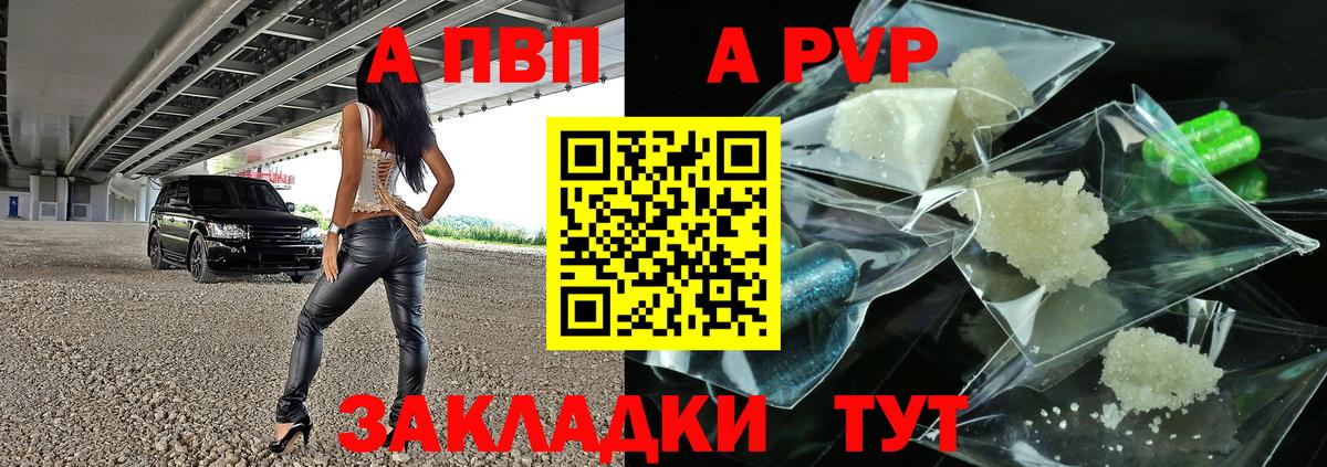 Alpha PVP Соль  Вход с VPN  Альфа ПВП крисы CK  Шуя 
