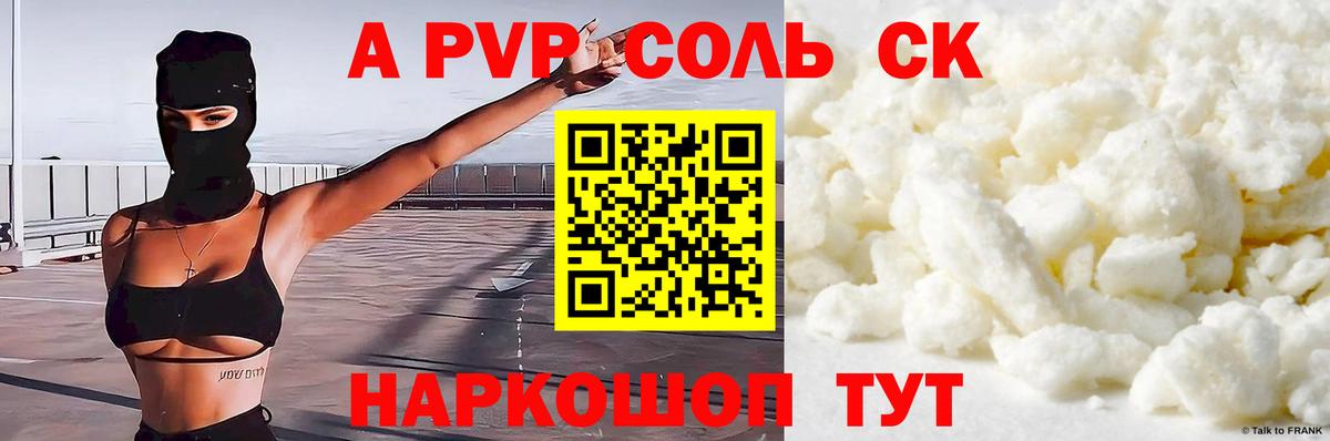Alfa_PVP Crystall Шуя