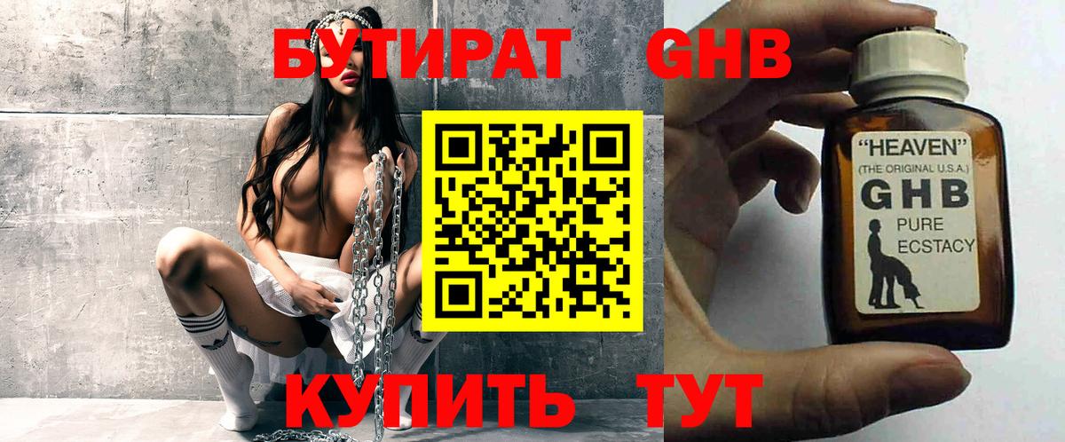 Бутират GHB Шуя