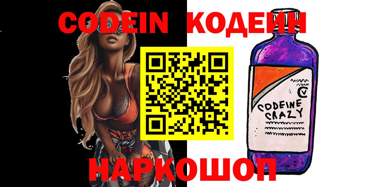 Шуя  Кодеиновый сироп Lean напиток Lean (лин)  Вход с VPN 