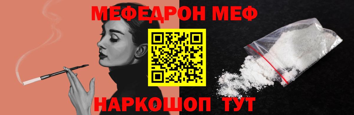 Мефедрон кристаллы Шуя