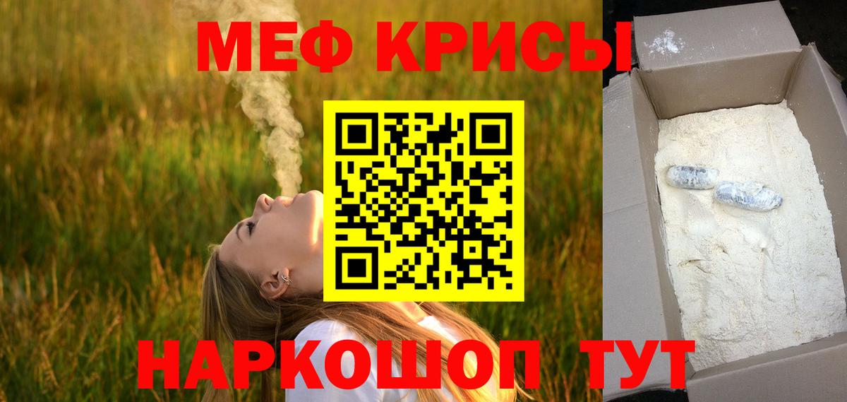   ТОР  МЯУ-МЯУ кристаллы  Меф  Вход с VPN  МЕФ VHQ  МЕФ  Шуя 