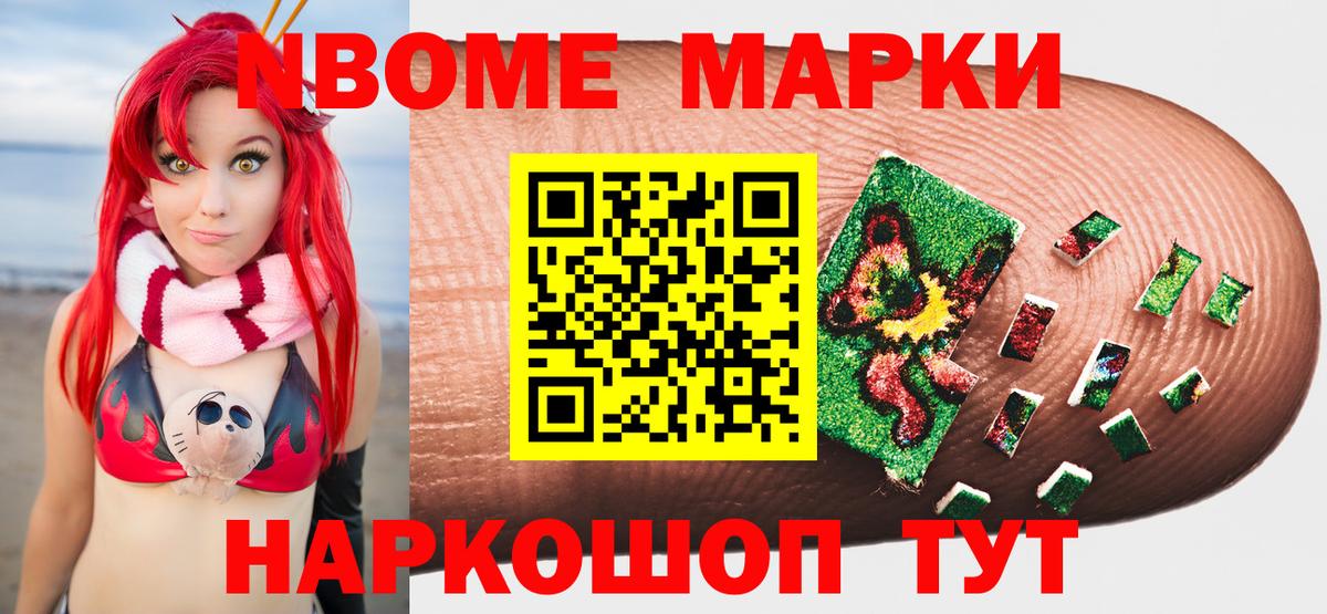 Марки NBOMe 1500мкг Шуя