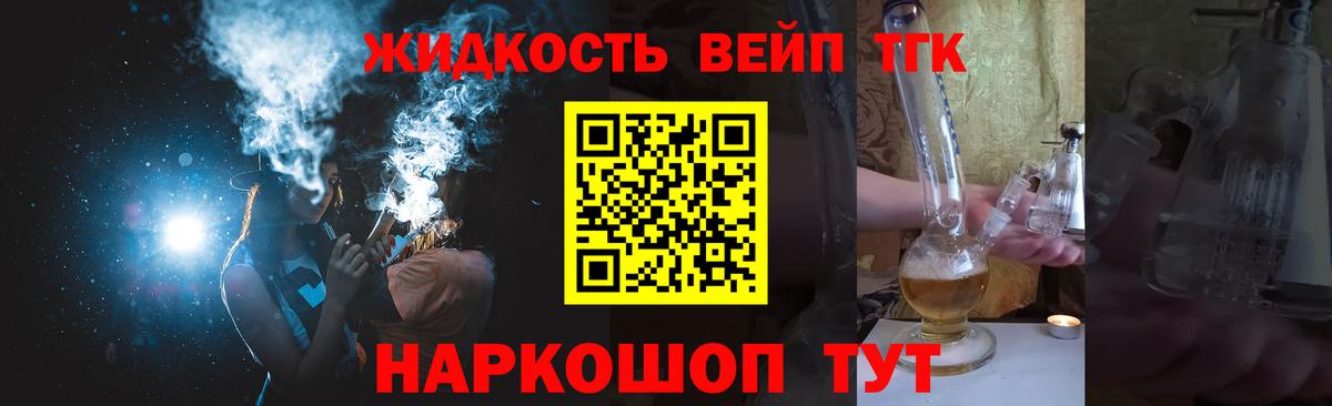 ТГК THC oil Шуя
